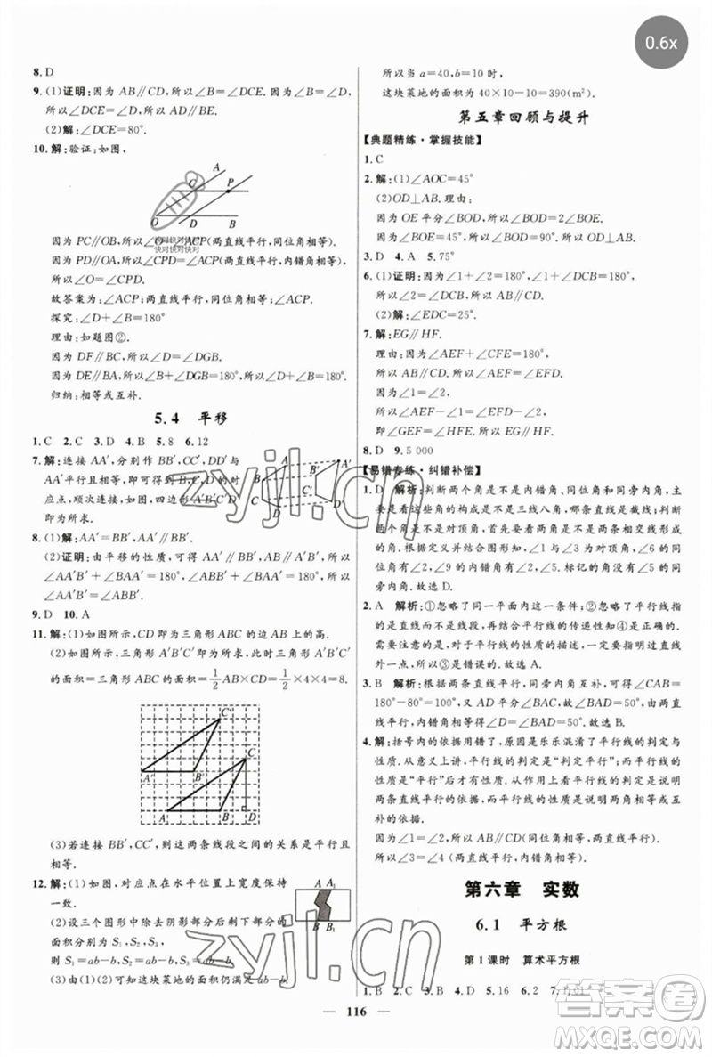 河北少年兒童出版社2023奪冠百分百新導(dǎo)學(xué)課時(shí)練七年級(jí)數(shù)學(xué)下冊(cè)人教版參考答案