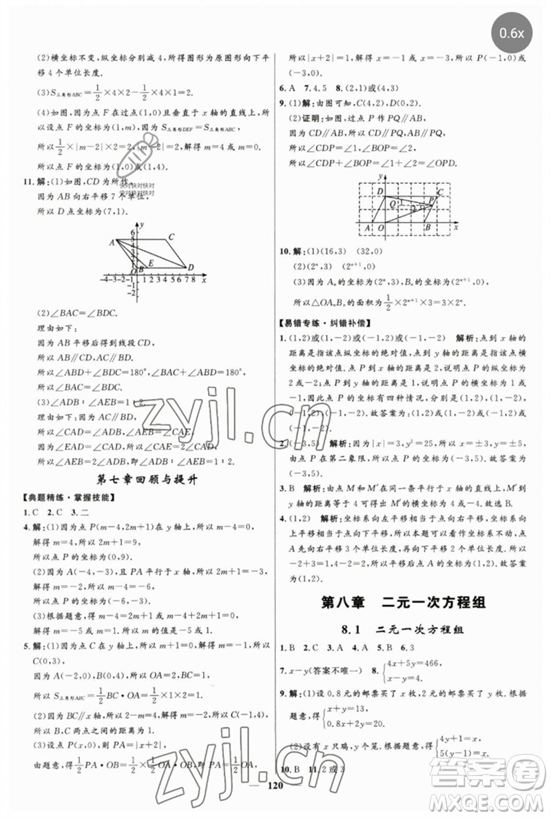 河北少年兒童出版社2023奪冠百分百新導(dǎo)學(xué)課時(shí)練七年級(jí)數(shù)學(xué)下冊(cè)人教版參考答案