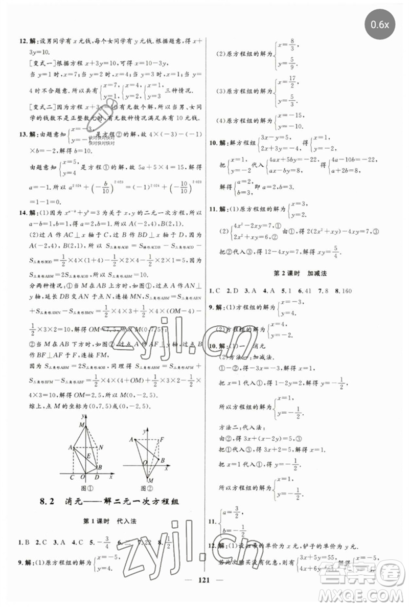 河北少年兒童出版社2023奪冠百分百新導(dǎo)學(xué)課時(shí)練七年級(jí)數(shù)學(xué)下冊(cè)人教版參考答案