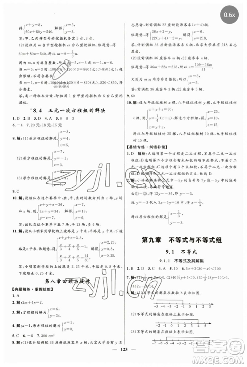 河北少年兒童出版社2023奪冠百分百新導(dǎo)學(xué)課時(shí)練七年級(jí)數(shù)學(xué)下冊(cè)人教版參考答案