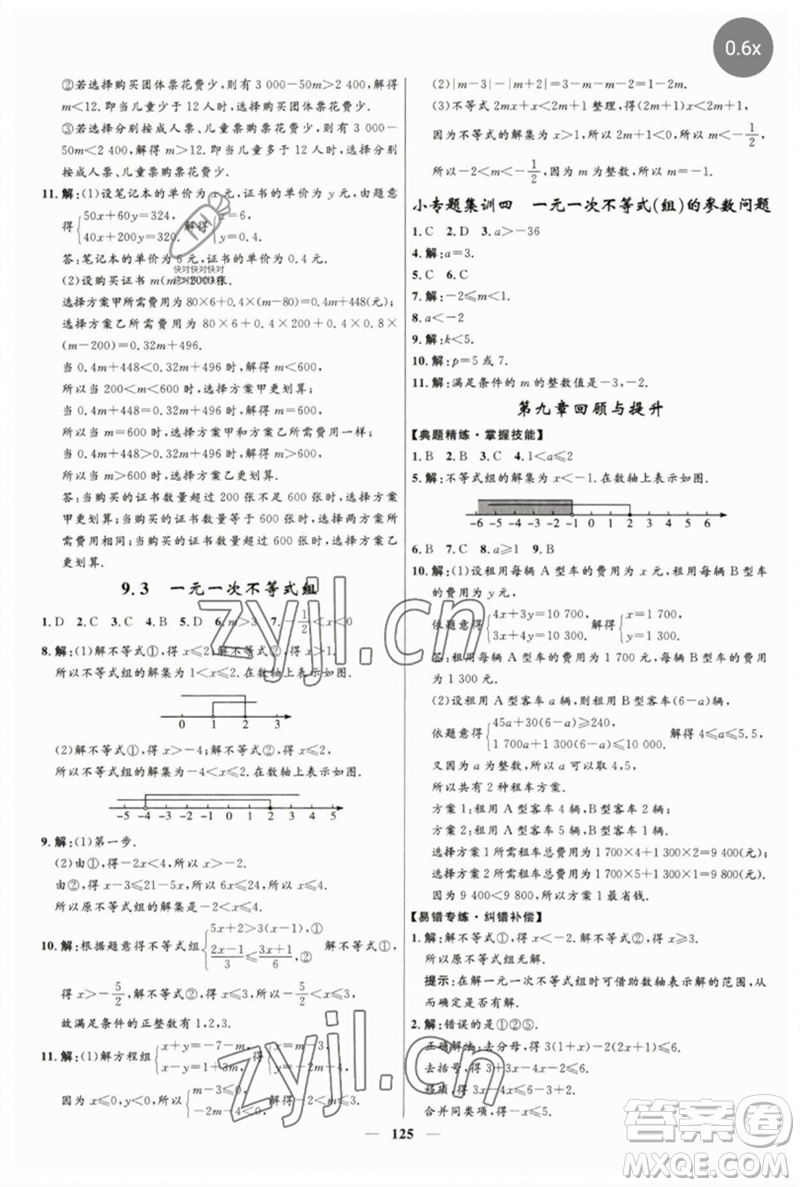 河北少年兒童出版社2023奪冠百分百新導(dǎo)學(xué)課時(shí)練七年級(jí)數(shù)學(xué)下冊(cè)人教版參考答案