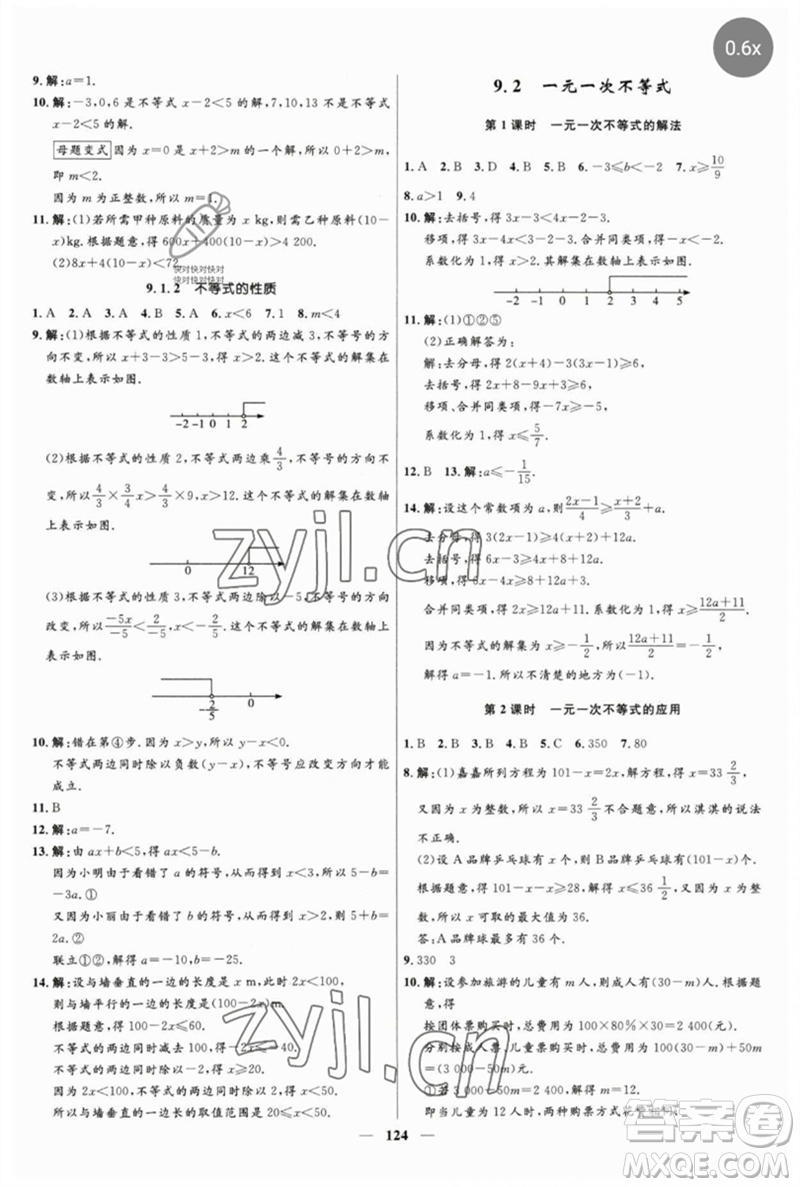 河北少年兒童出版社2023奪冠百分百新導(dǎo)學(xué)課時(shí)練七年級(jí)數(shù)學(xué)下冊(cè)人教版參考答案