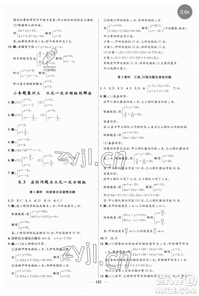 河北少年兒童出版社2023奪冠百分百新導(dǎo)學(xué)課時(shí)練七年級(jí)數(shù)學(xué)下冊(cè)人教版參考答案