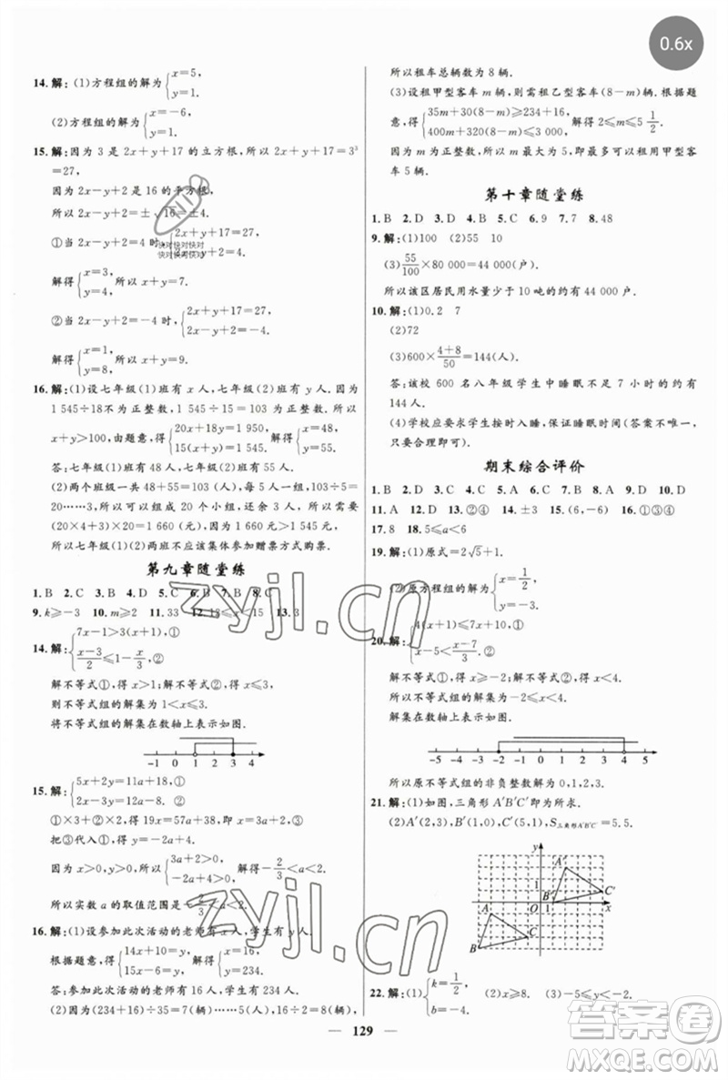 河北少年兒童出版社2023奪冠百分百新導(dǎo)學(xué)課時(shí)練七年級(jí)數(shù)學(xué)下冊(cè)人教版參考答案