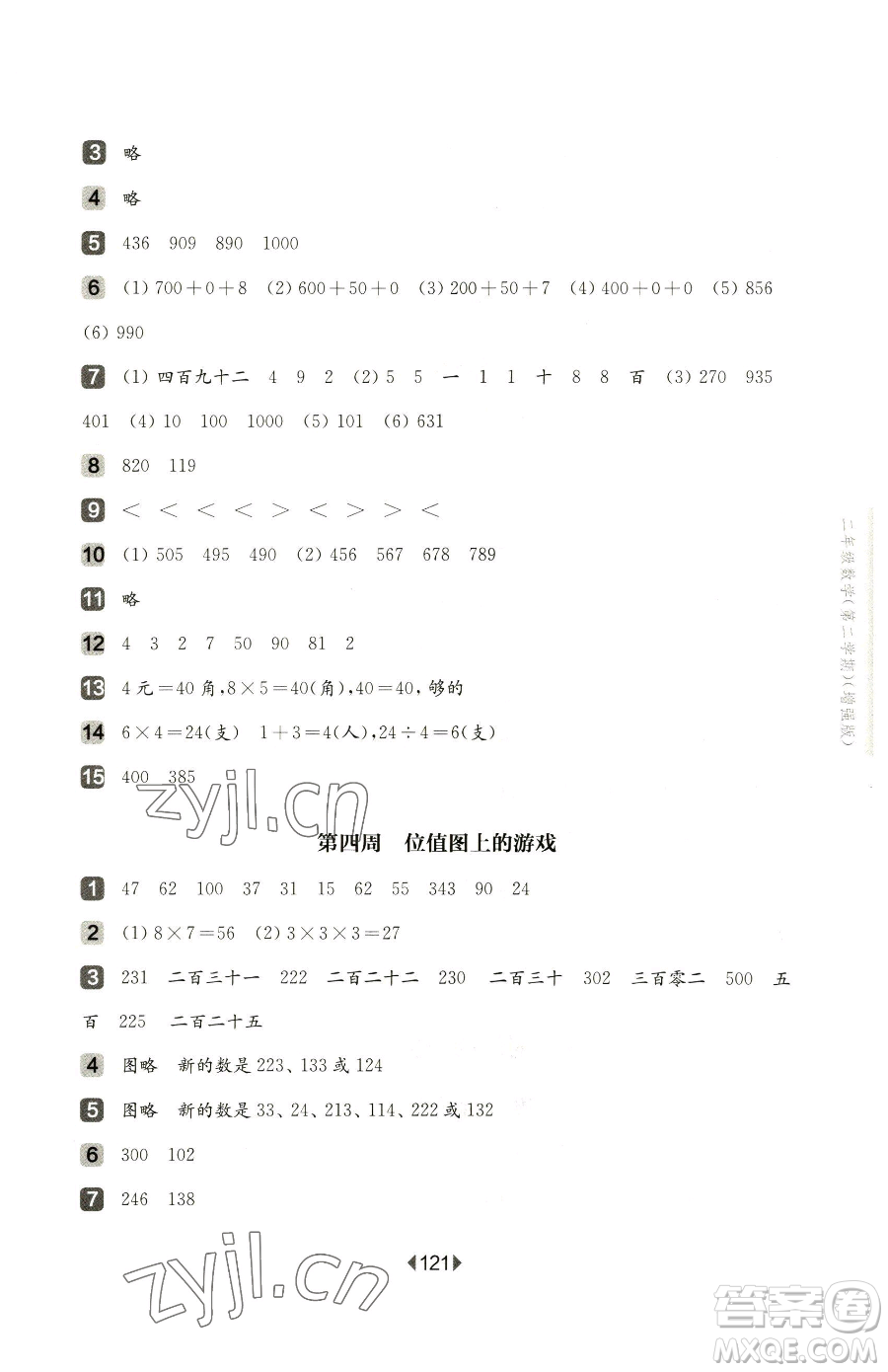 華東師范大學(xué)出版社2023華東師大版一課一練二年級下冊數(shù)學(xué)滬教版增強版五四制參考答案