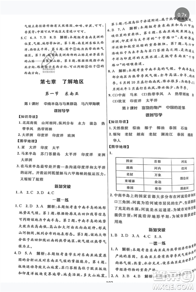 河北少年兒童出版社2023奪冠百分百新導學課時練七年級地理下冊課標版參考答案