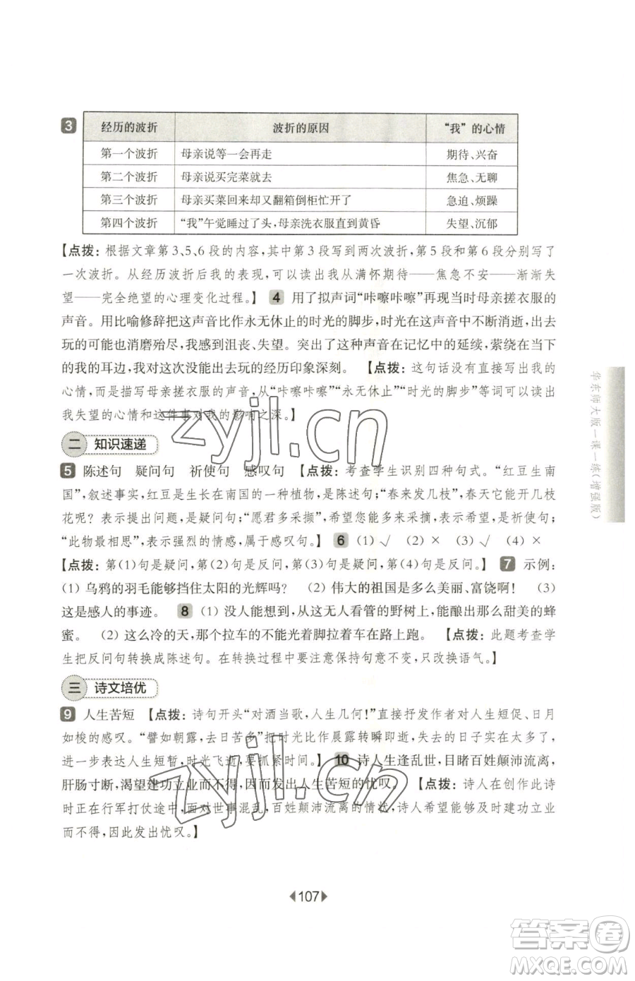 華東師范大學(xué)出版社2023華東師大版一課一練六年級(jí)下冊(cè)語(yǔ)文人教版增強(qiáng)版五四制參考答案