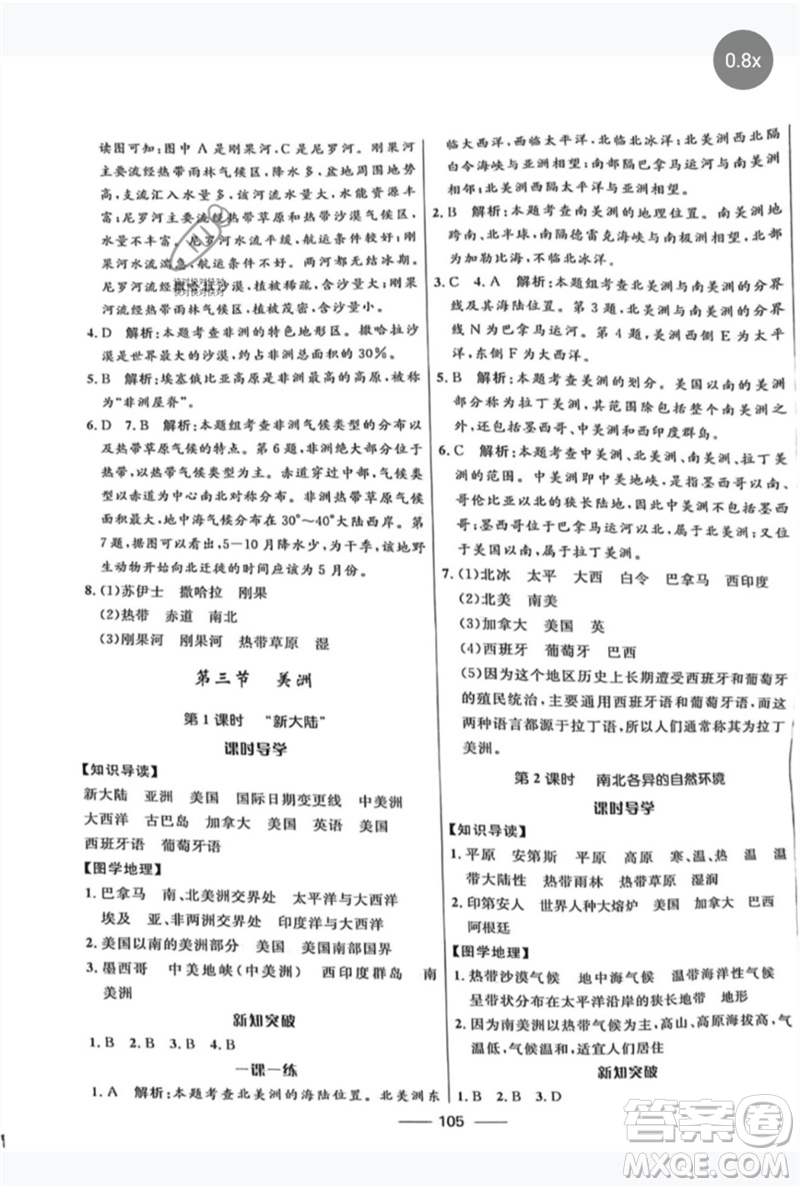 河北少年兒童出版社2023奪冠百分百新導學課時練七年級地理下冊課標版參考答案