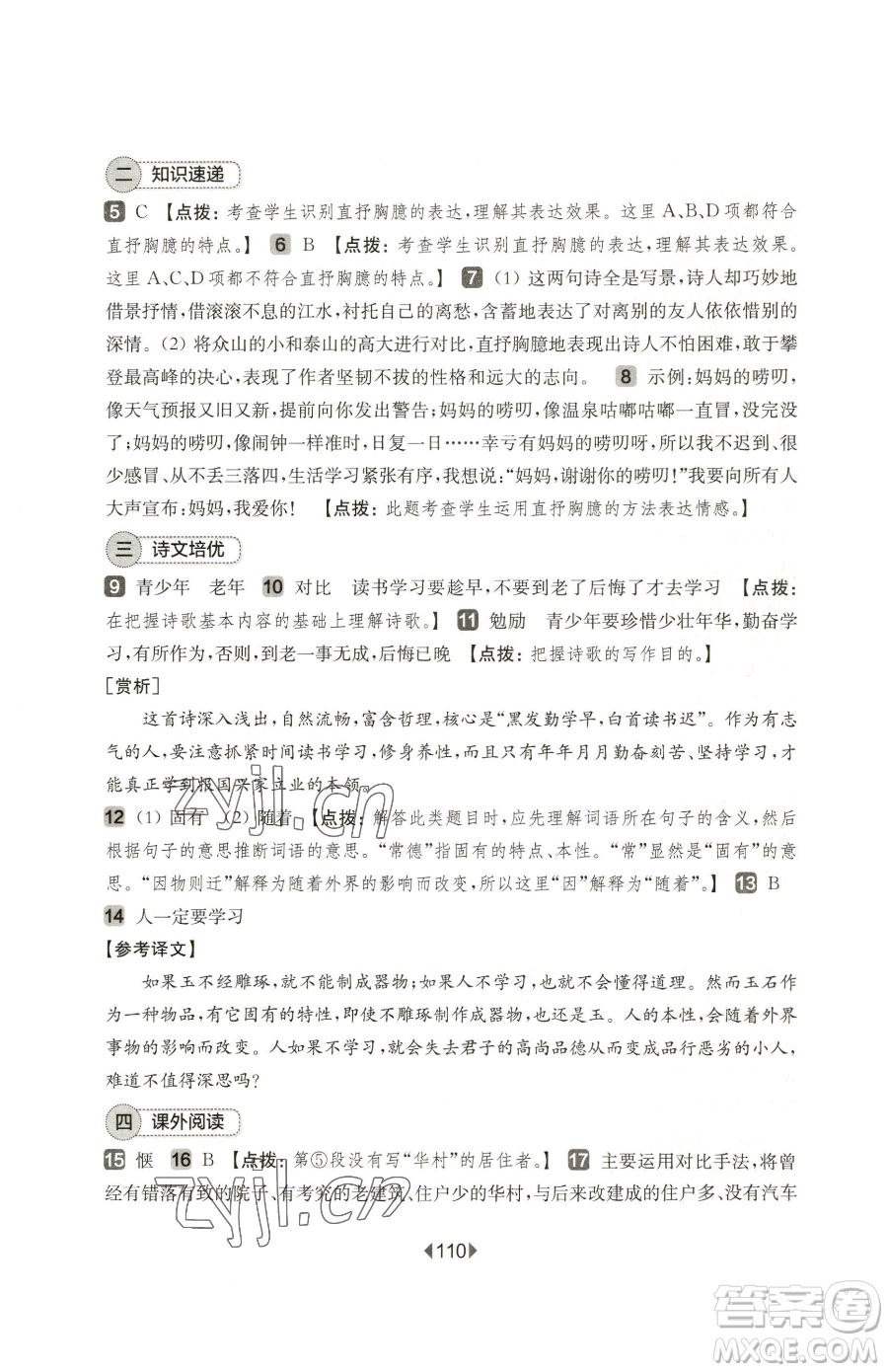 華東師范大學(xué)出版社2023華東師大版一課一練六年級(jí)下冊(cè)語(yǔ)文人教版增強(qiáng)版五四制參考答案