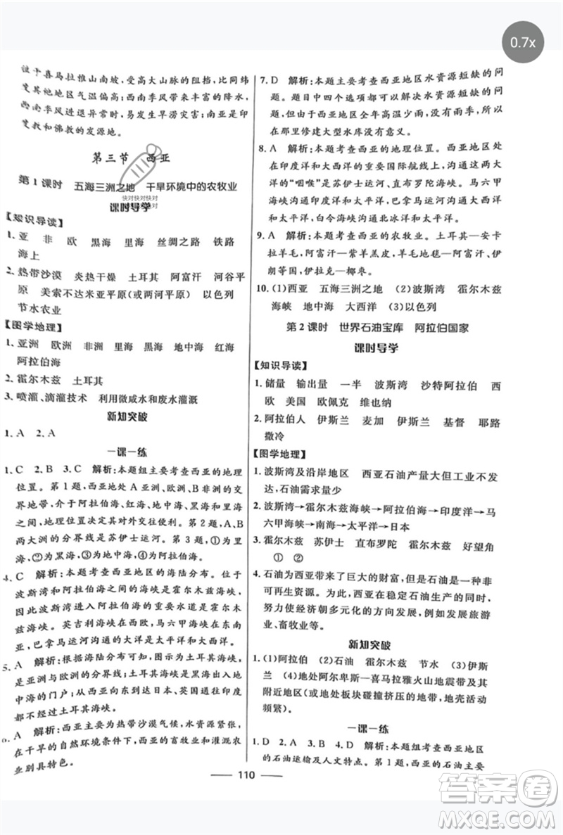 河北少年兒童出版社2023奪冠百分百新導學課時練七年級地理下冊課標版參考答案