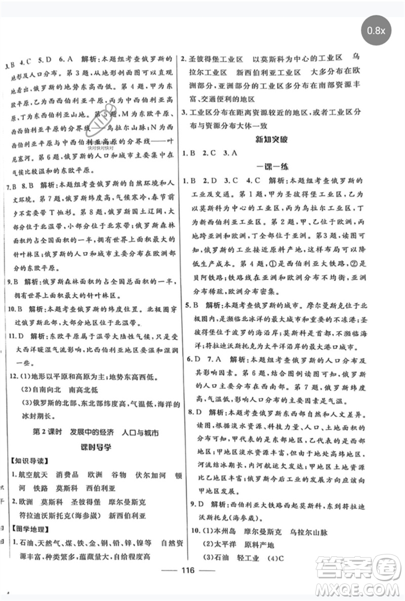 河北少年兒童出版社2023奪冠百分百新導學課時練七年級地理下冊課標版參考答案