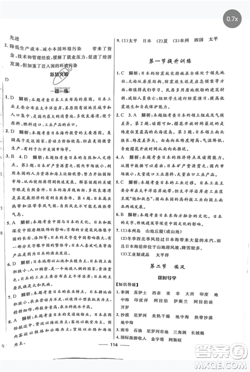 河北少年兒童出版社2023奪冠百分百新導學課時練七年級地理下冊課標版參考答案