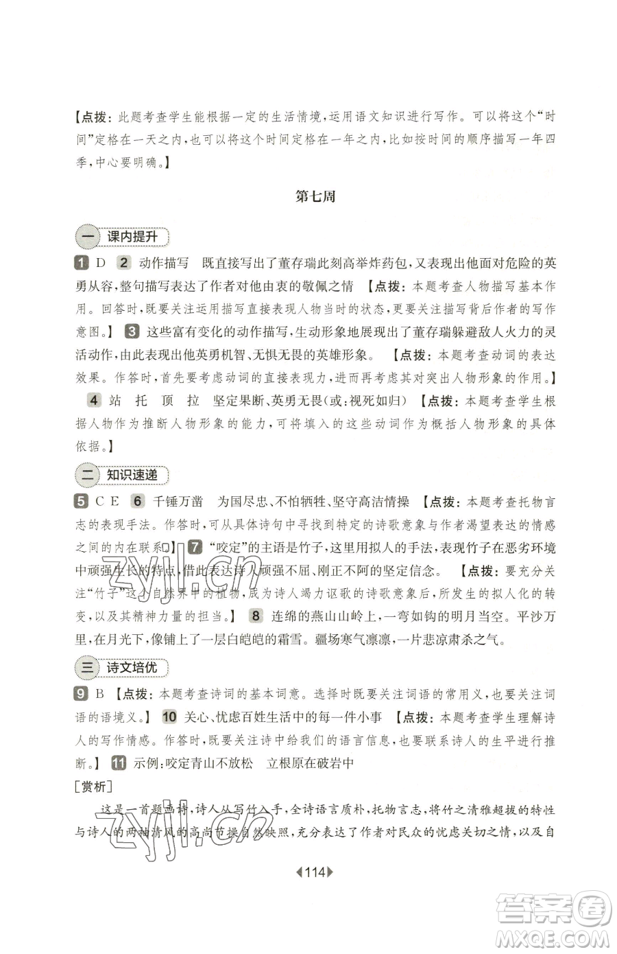 華東師范大學(xué)出版社2023華東師大版一課一練六年級(jí)下冊(cè)語(yǔ)文人教版增強(qiáng)版五四制參考答案