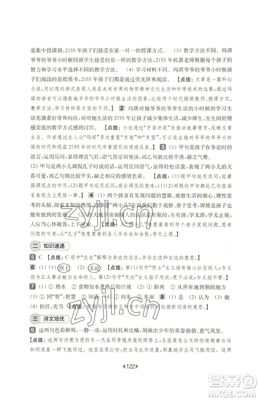 華東師范大學(xué)出版社2023華東師大版一課一練六年級(jí)下冊(cè)語(yǔ)文人教版增強(qiáng)版五四制參考答案