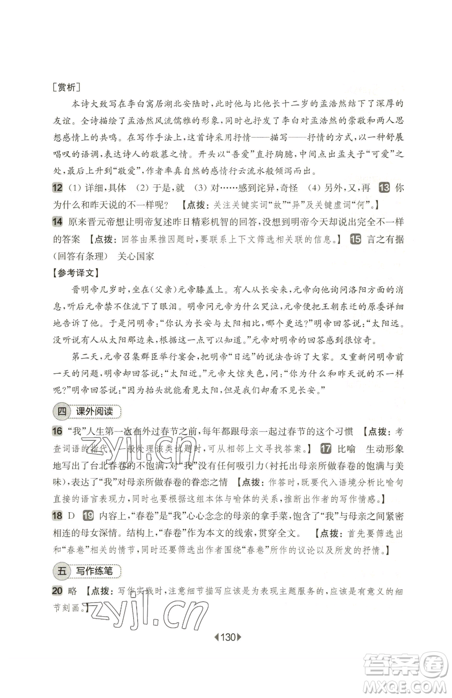 華東師范大學(xué)出版社2023華東師大版一課一練六年級(jí)下冊(cè)語(yǔ)文人教版增強(qiáng)版五四制參考答案