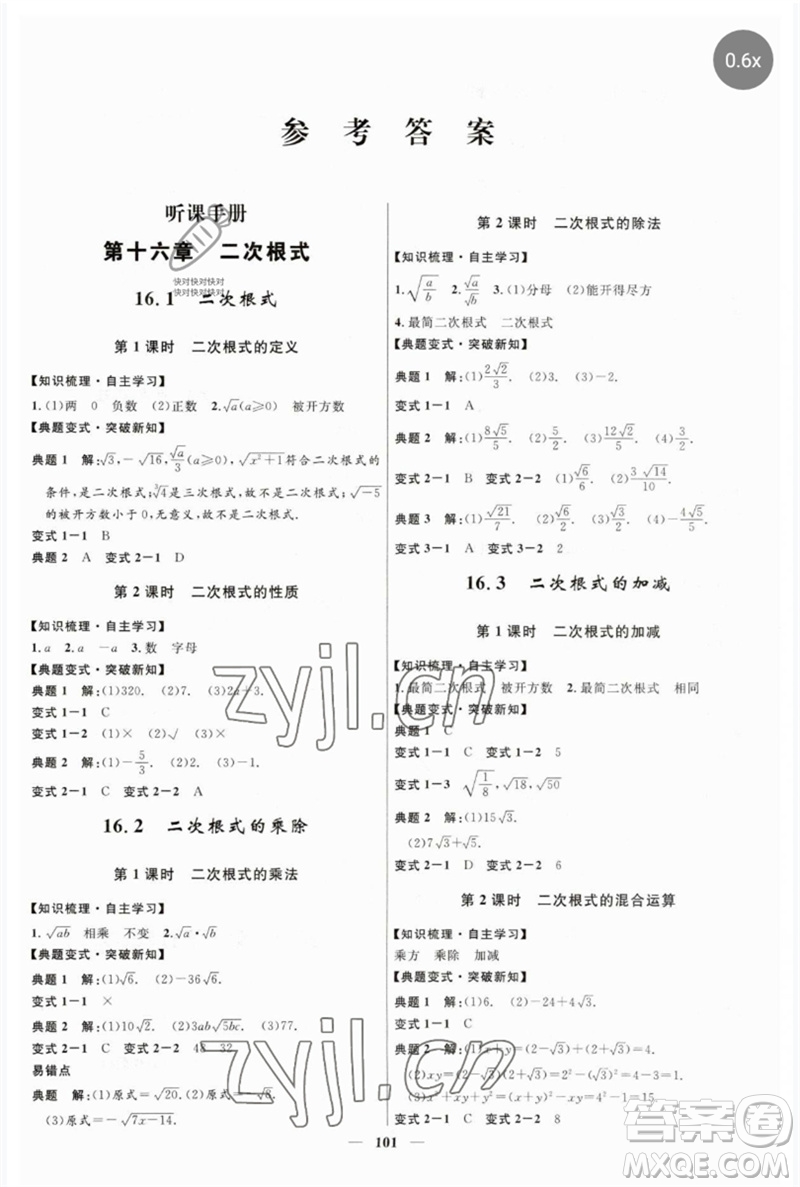 河北少年兒童出版社2023奪冠百分百新導(dǎo)學(xué)課時(shí)練八年級(jí)數(shù)學(xué)下冊(cè)人教版參考答案