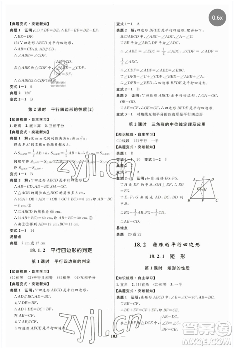 河北少年兒童出版社2023奪冠百分百新導(dǎo)學(xué)課時(shí)練八年級(jí)數(shù)學(xué)下冊(cè)人教版參考答案