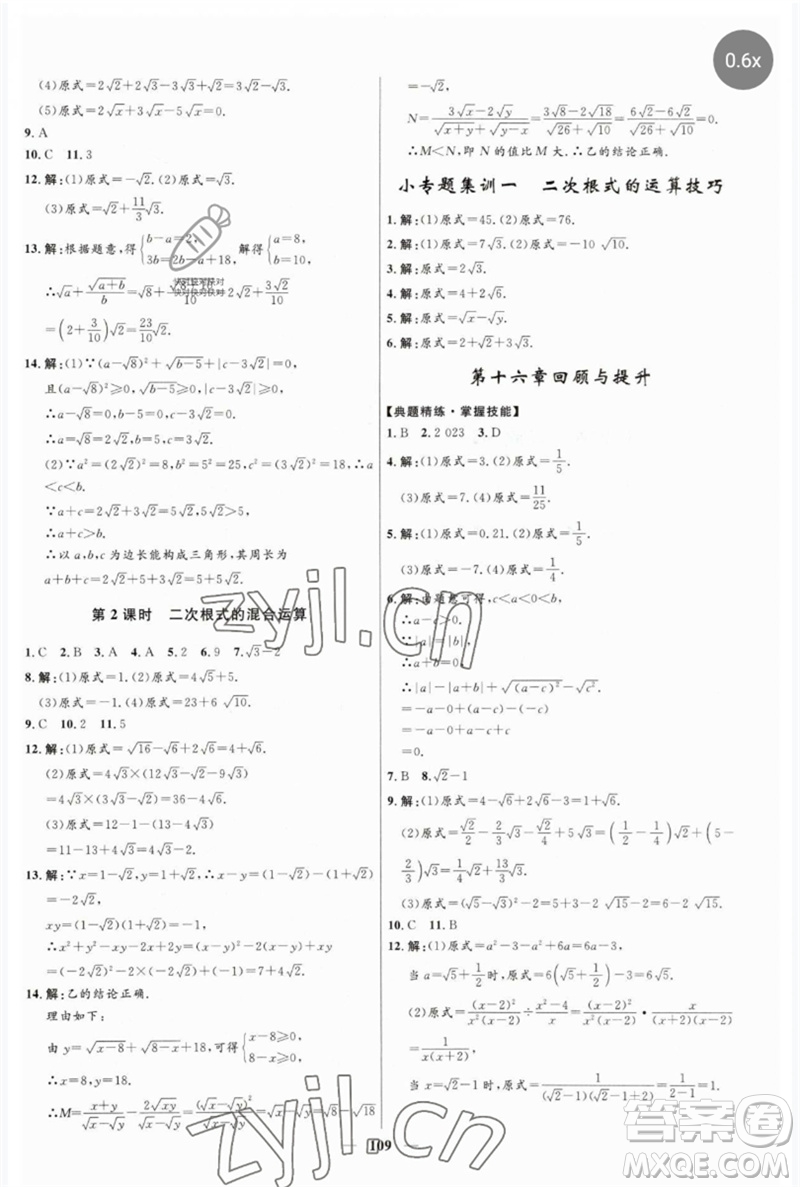 河北少年兒童出版社2023奪冠百分百新導(dǎo)學(xué)課時(shí)練八年級(jí)數(shù)學(xué)下冊(cè)人教版參考答案