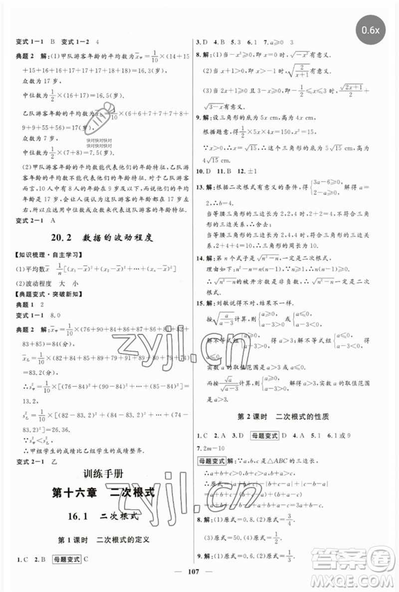 河北少年兒童出版社2023奪冠百分百新導(dǎo)學(xué)課時(shí)練八年級(jí)數(shù)學(xué)下冊(cè)人教版參考答案