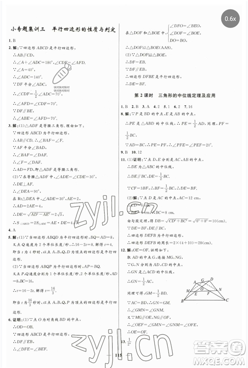 河北少年兒童出版社2023奪冠百分百新導(dǎo)學(xué)課時(shí)練八年級(jí)數(shù)學(xué)下冊(cè)人教版參考答案