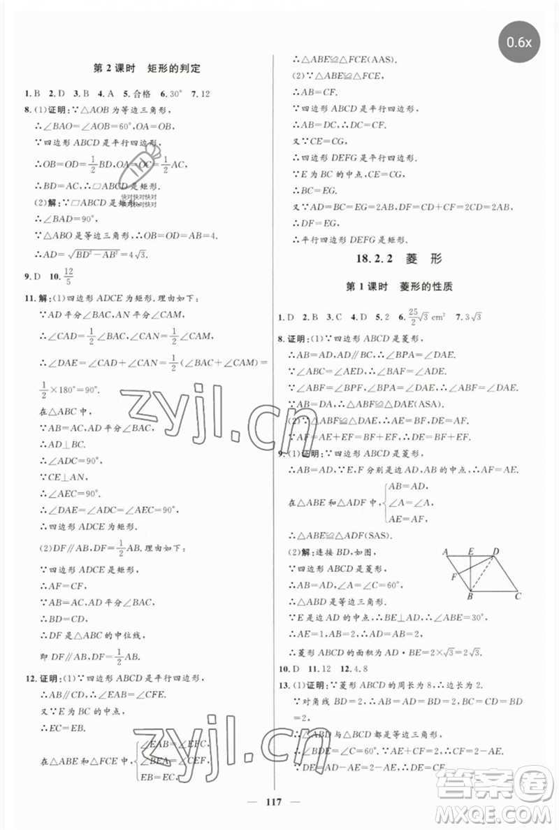 河北少年兒童出版社2023奪冠百分百新導(dǎo)學(xué)課時(shí)練八年級(jí)數(shù)學(xué)下冊(cè)人教版參考答案