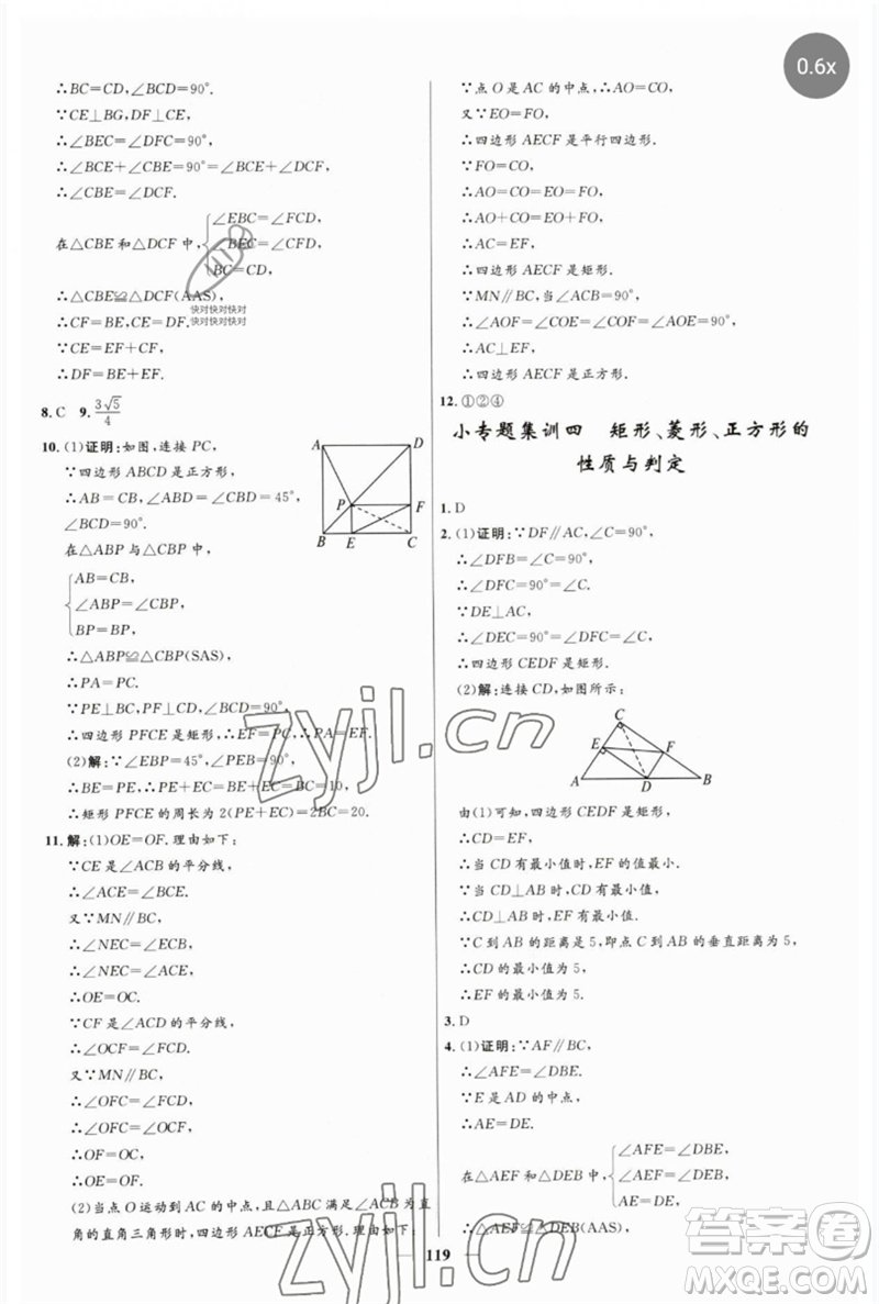 河北少年兒童出版社2023奪冠百分百新導(dǎo)學(xué)課時(shí)練八年級(jí)數(shù)學(xué)下冊(cè)人教版參考答案