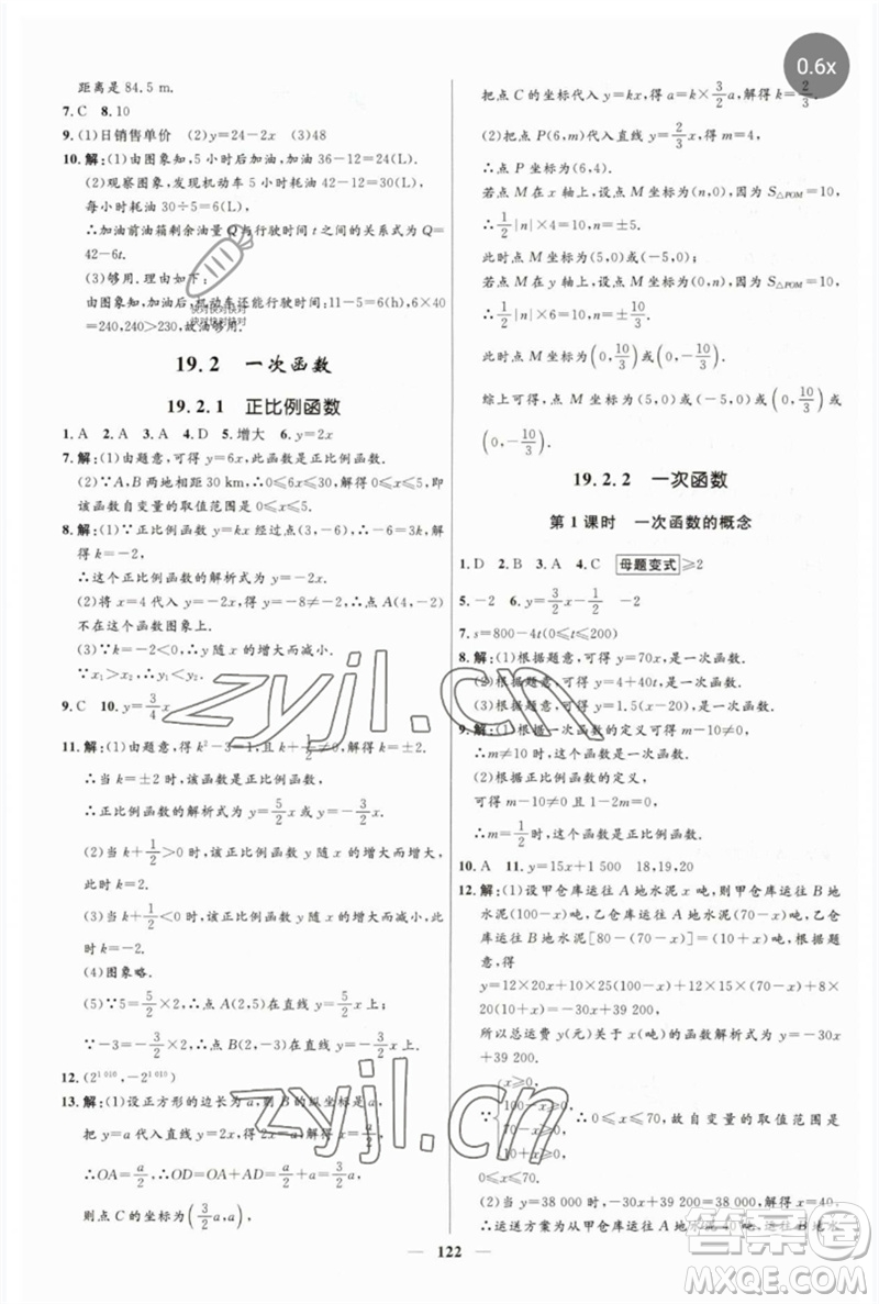 河北少年兒童出版社2023奪冠百分百新導(dǎo)學(xué)課時(shí)練八年級(jí)數(shù)學(xué)下冊(cè)人教版參考答案