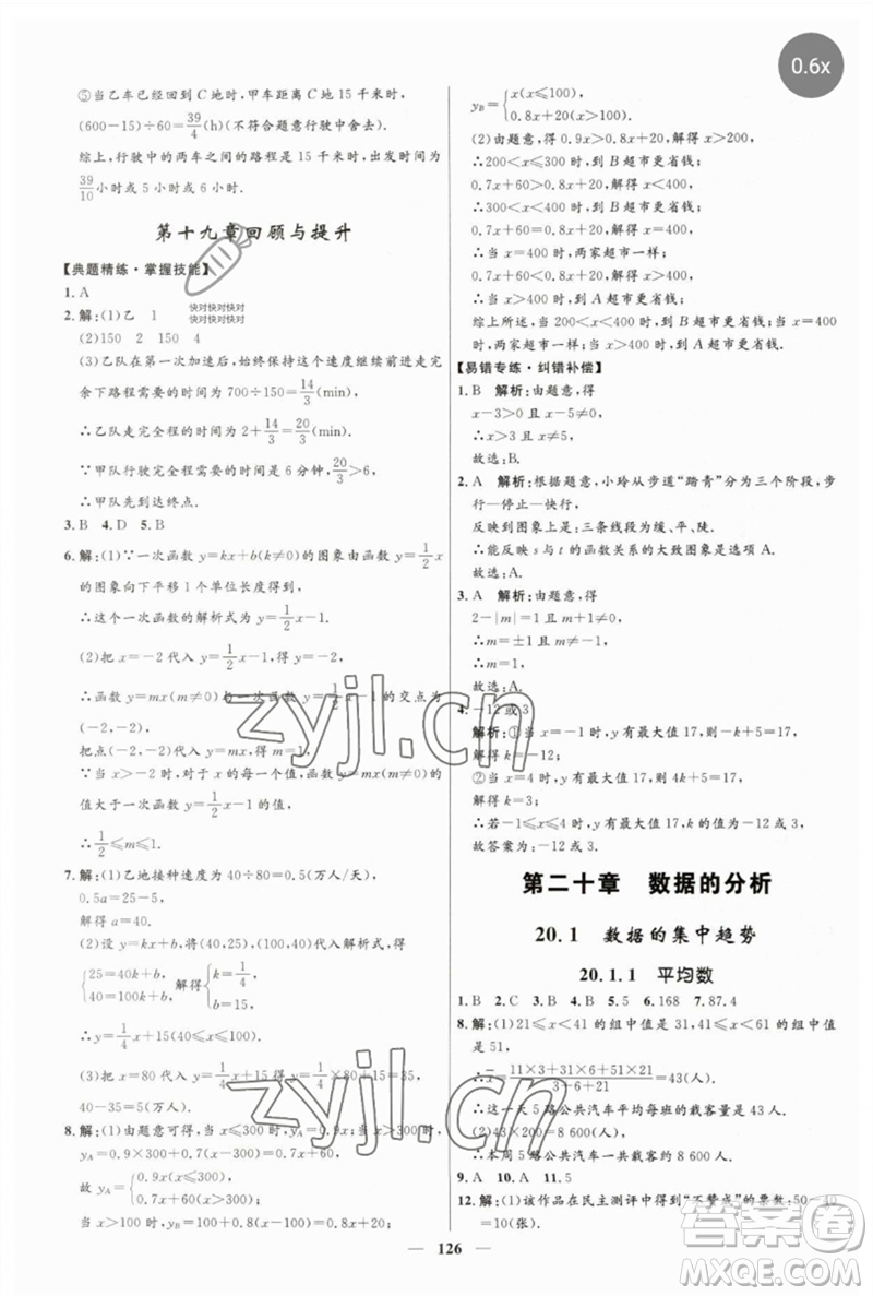 河北少年兒童出版社2023奪冠百分百新導(dǎo)學(xué)課時(shí)練八年級(jí)數(shù)學(xué)下冊(cè)人教版參考答案