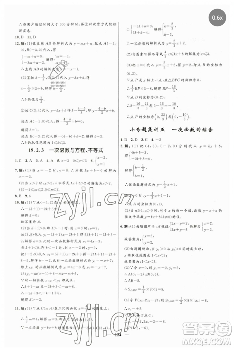 河北少年兒童出版社2023奪冠百分百新導(dǎo)學(xué)課時(shí)練八年級(jí)數(shù)學(xué)下冊(cè)人教版參考答案