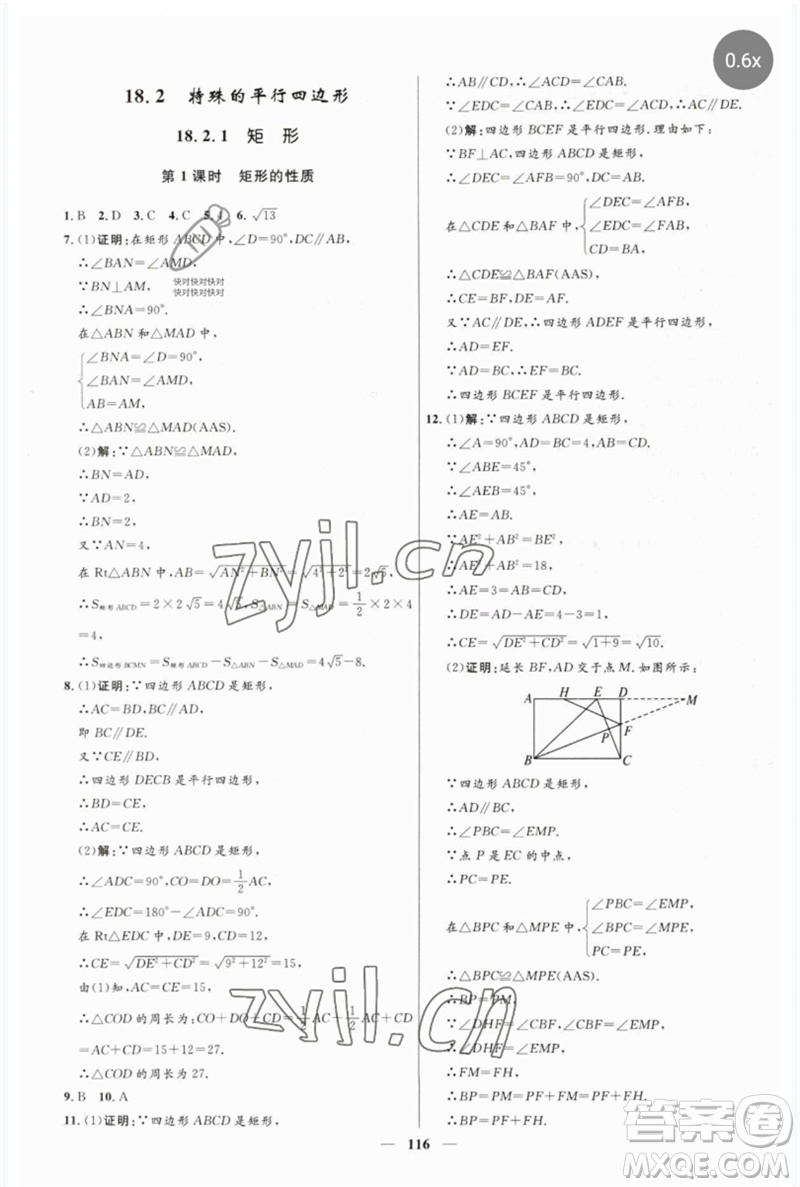 河北少年兒童出版社2023奪冠百分百新導(dǎo)學(xué)課時(shí)練八年級(jí)數(shù)學(xué)下冊(cè)人教版參考答案