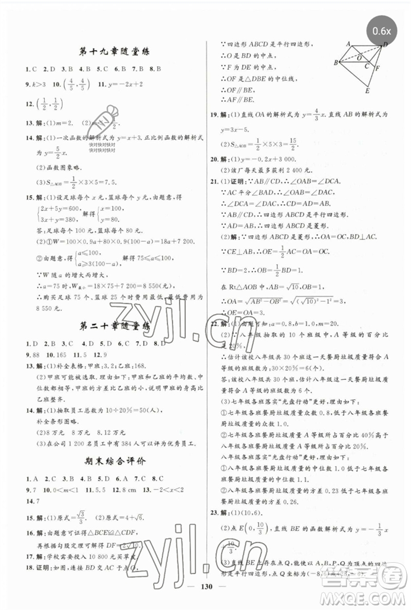 河北少年兒童出版社2023奪冠百分百新導(dǎo)學(xué)課時(shí)練八年級(jí)數(shù)學(xué)下冊(cè)人教版參考答案