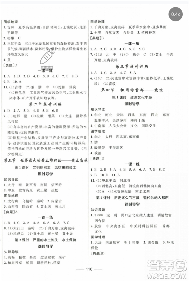 河北少年兒童出版社2023奪冠百分百新導(dǎo)學(xué)課時練八年級地理下冊人教版參考答案