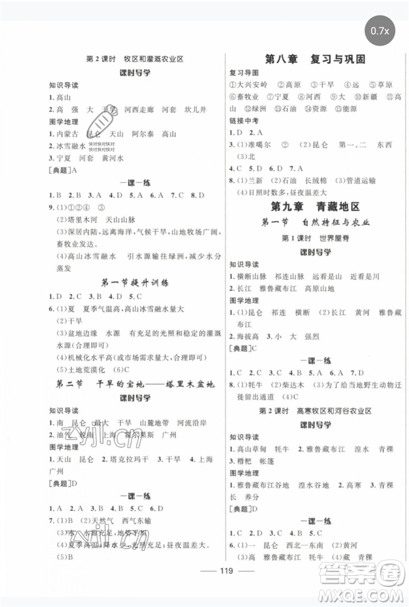 河北少年兒童出版社2023奪冠百分百新導(dǎo)學(xué)課時練八年級地理下冊人教版參考答案