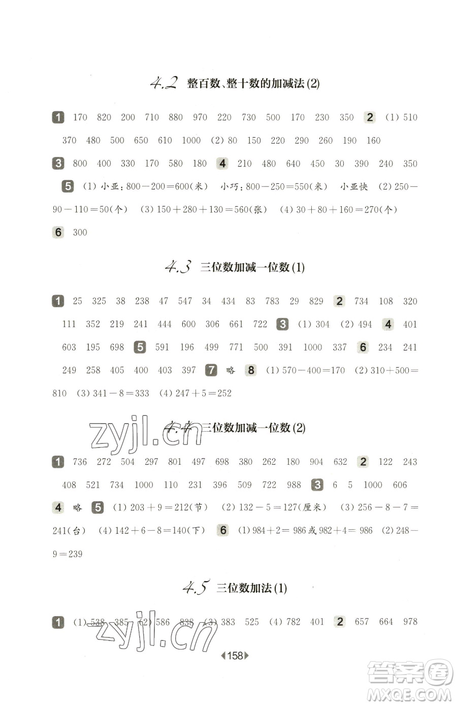 華東師范大學出版社2023華東師大版一課一練二年級下冊數(shù)學滬教版五四制參考答案