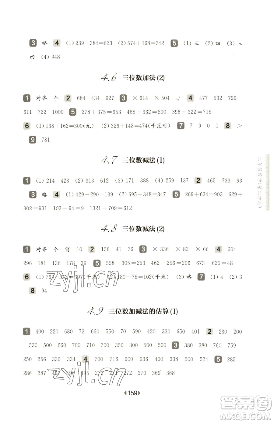 華東師范大學出版社2023華東師大版一課一練二年級下冊數(shù)學滬教版五四制參考答案