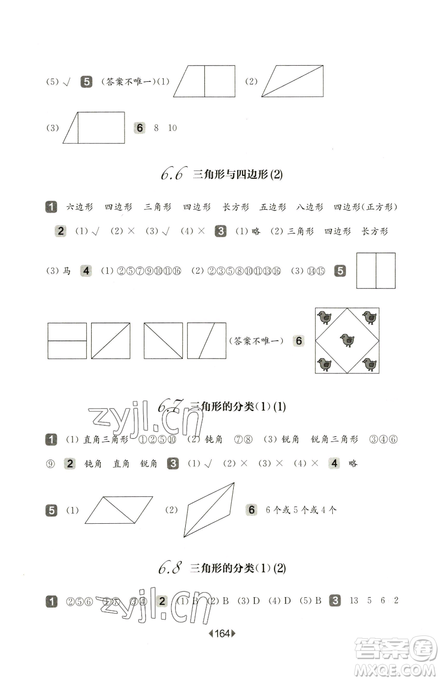 華東師范大學出版社2023華東師大版一課一練二年級下冊數(shù)學滬教版五四制參考答案