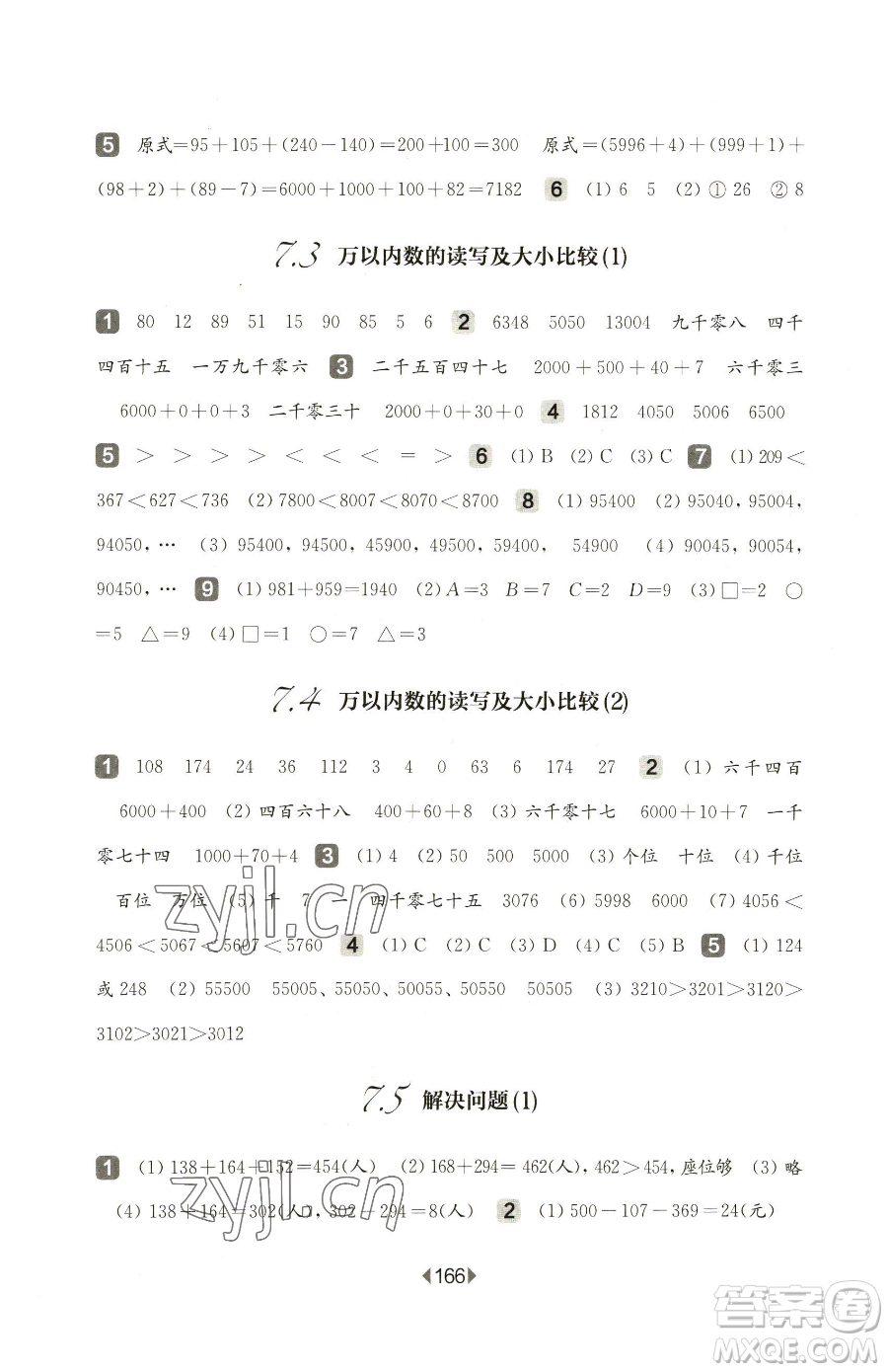 華東師范大學出版社2023華東師大版一課一練二年級下冊數(shù)學滬教版五四制參考答案