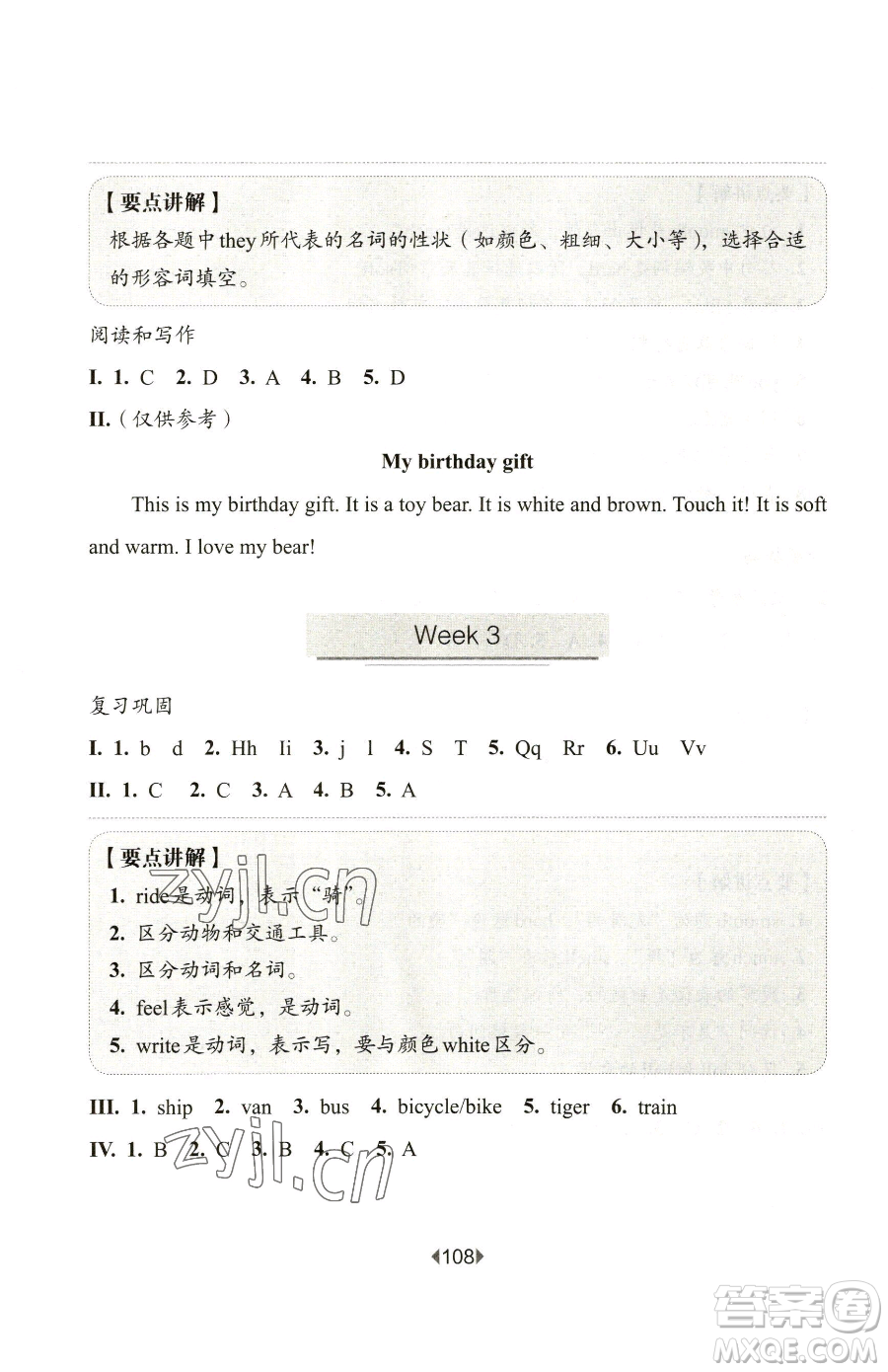 華東師范大學(xué)出版社2023華東師大版一課一練二年級下冊英語滬教版增強(qiáng)版五四制參考答案