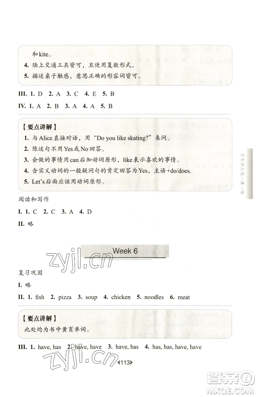 華東師范大學(xué)出版社2023華東師大版一課一練二年級下冊英語滬教版增強(qiáng)版五四制參考答案