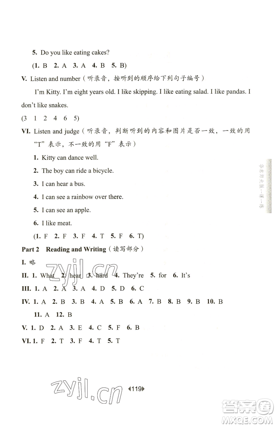 華東師范大學(xué)出版社2023華東師大版一課一練二年級下冊英語滬教版增強(qiáng)版五四制參考答案