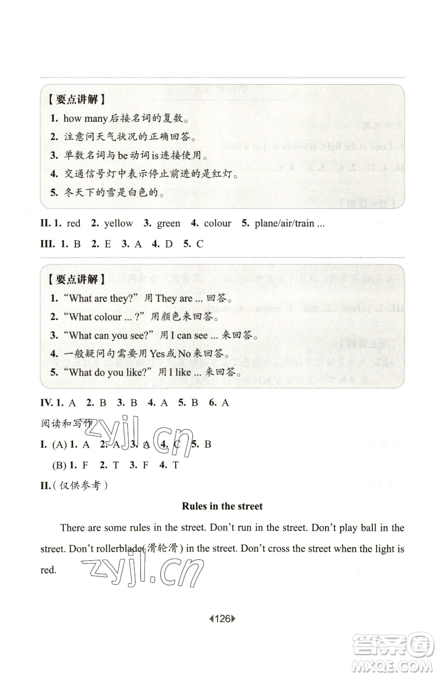 華東師范大學(xué)出版社2023華東師大版一課一練二年級下冊英語滬教版增強(qiáng)版五四制參考答案