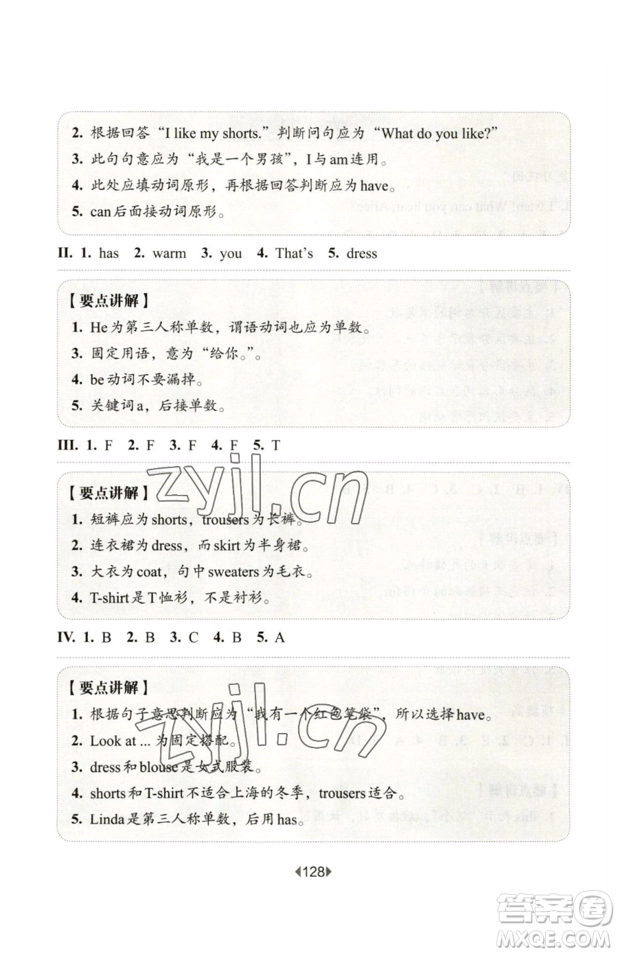 華東師范大學(xué)出版社2023華東師大版一課一練二年級下冊英語滬教版增強(qiáng)版五四制參考答案