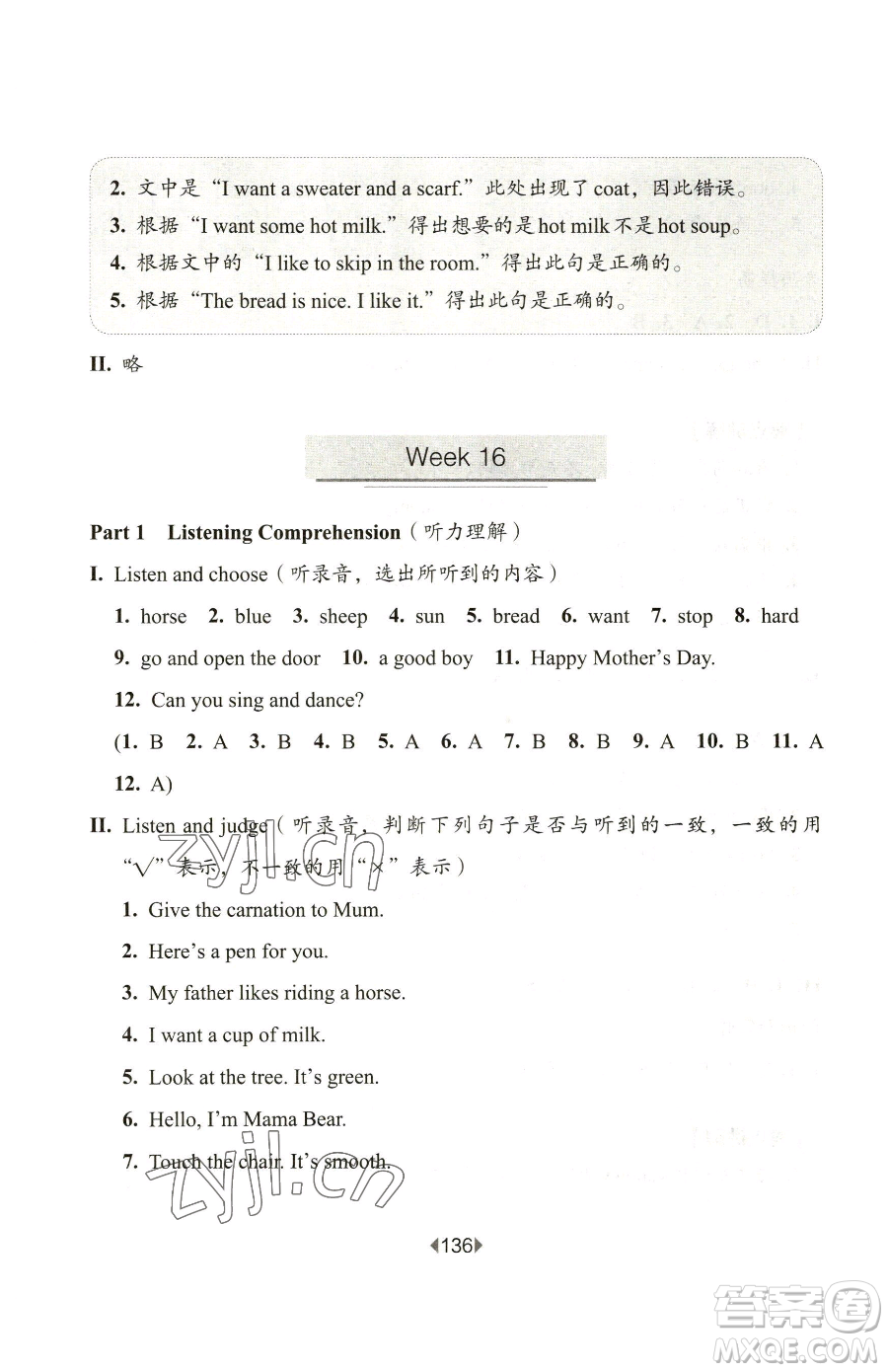 華東師范大學(xué)出版社2023華東師大版一課一練二年級下冊英語滬教版增強(qiáng)版五四制參考答案