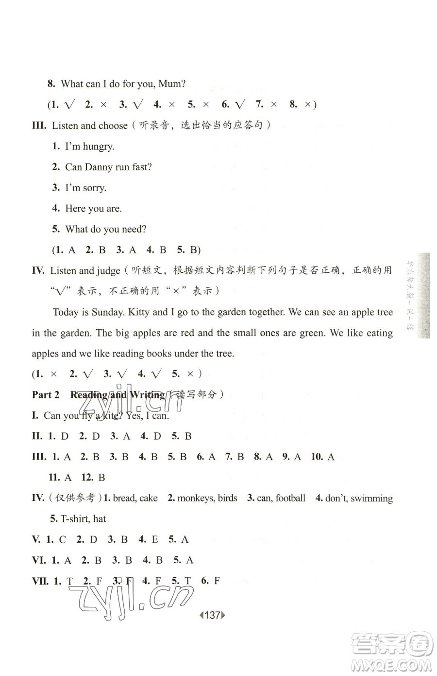 華東師范大學(xué)出版社2023華東師大版一課一練二年級下冊英語滬教版增強(qiáng)版五四制參考答案