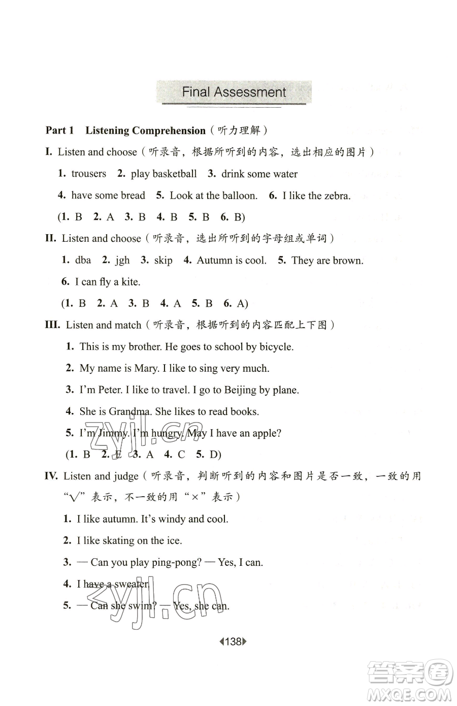 華東師范大學(xué)出版社2023華東師大版一課一練二年級下冊英語滬教版增強(qiáng)版五四制參考答案