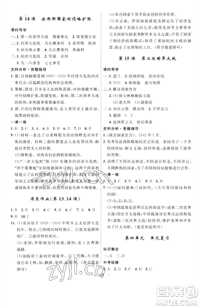 河北少年兒童出版社2023奪冠百分百新導(dǎo)學(xué)課時練九年級歷史下冊人教版參考答案