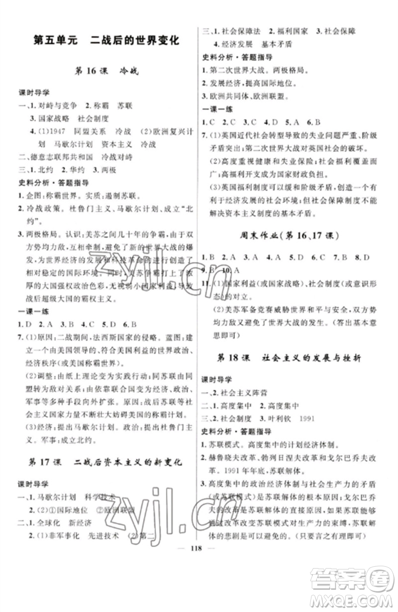 河北少年兒童出版社2023奪冠百分百新導(dǎo)學(xué)課時練九年級歷史下冊人教版參考答案