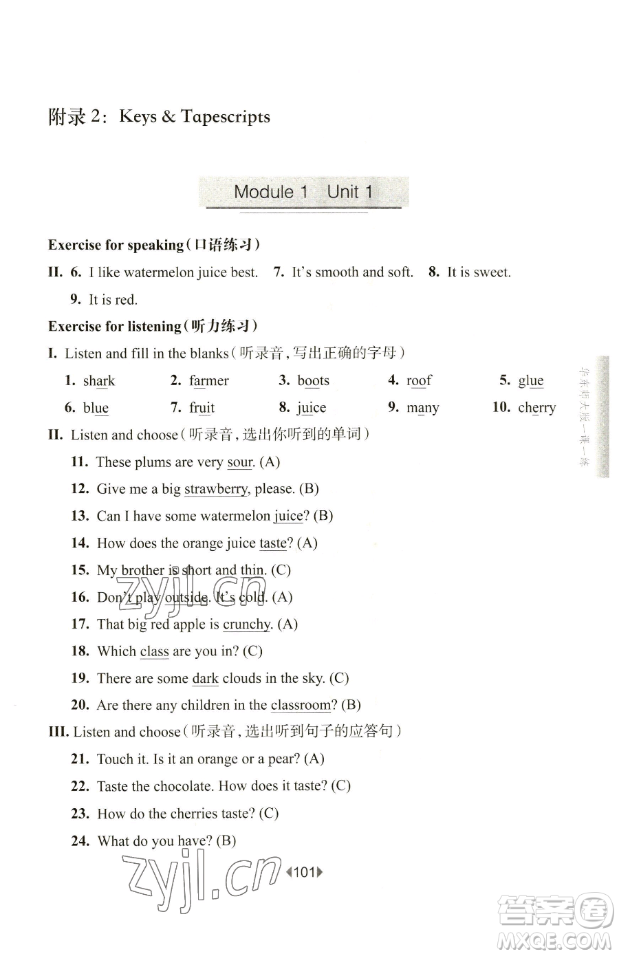 華東師范大學(xué)出版社2023華東師大版一課一練四年級下冊英語牛津版參考答案