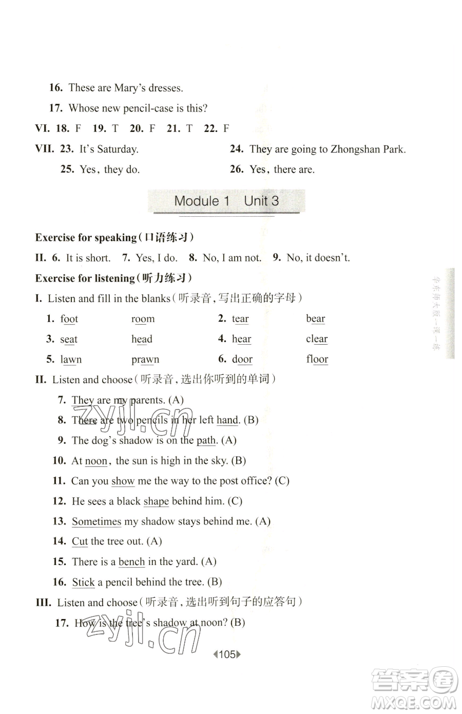 華東師范大學(xué)出版社2023華東師大版一課一練四年級下冊英語牛津版參考答案