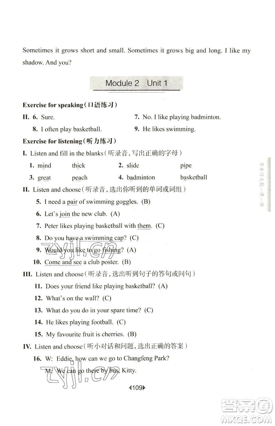 華東師范大學(xué)出版社2023華東師大版一課一練四年級下冊英語牛津版參考答案